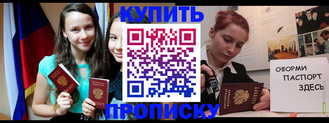 прописка штамп в Слободской