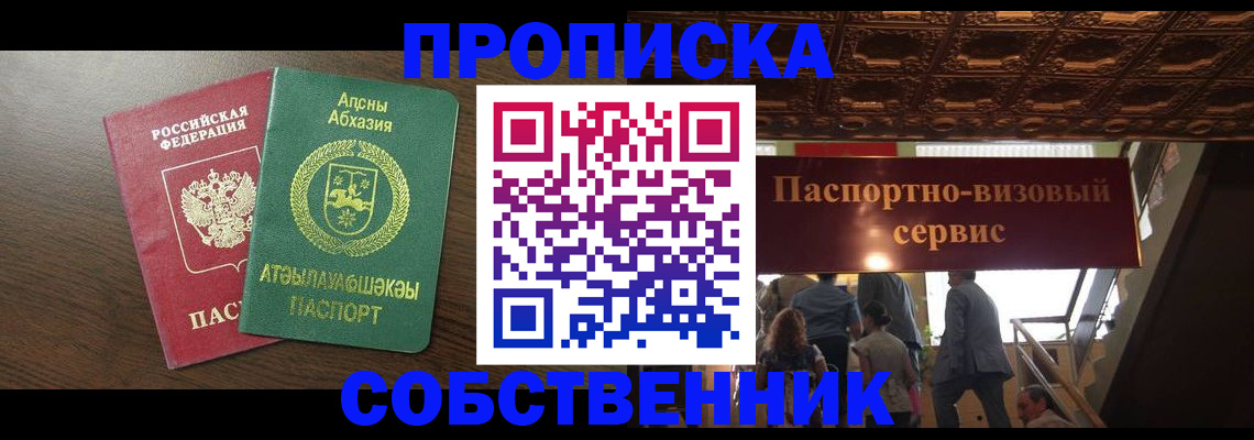прописка штамп в Слободской